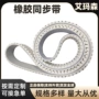 定制齿形耐磨环形同步带