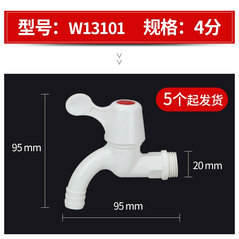 Пластиковый кран Liansu, бытовая противоразбрызгивающая насадка, кран для стиральной машины, насадка 4 мин/6 мин, универсальный ПВХ кран