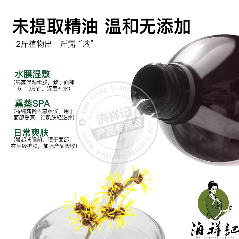 飽和金縷梅純露 面膜化妝品原料 金縷梅提取物爽膚水水膜護膚噴霧