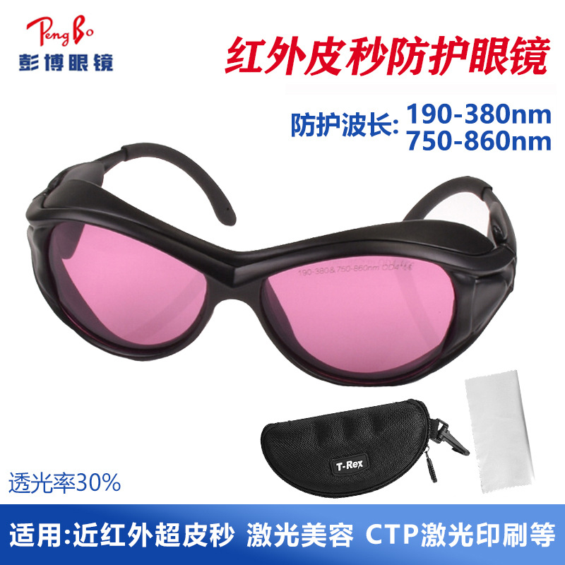 755皮秒镜片祛斑激光眼镜780安全护目镜808NM脱毛仪防护眼镜