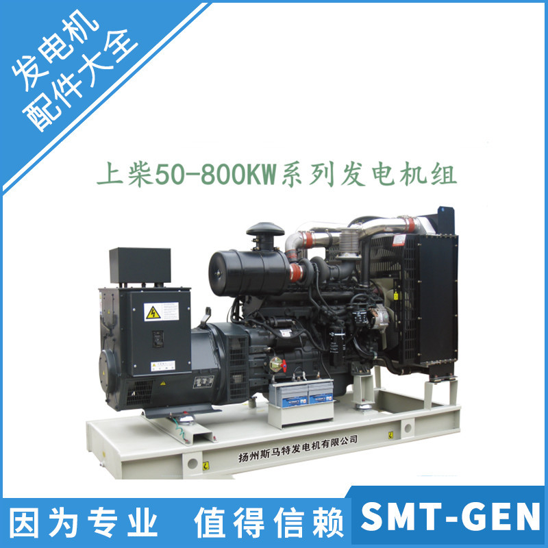 160KW上柴发电机SC8D280D2发动机配斯马特无刷发电机静音箱自动化