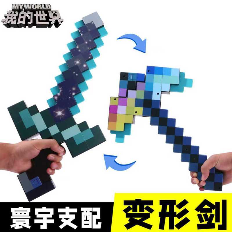 我的世界剑镐二合一装备玩具mc下界合金可变形附魔弓箭武器刀模型|undefined
