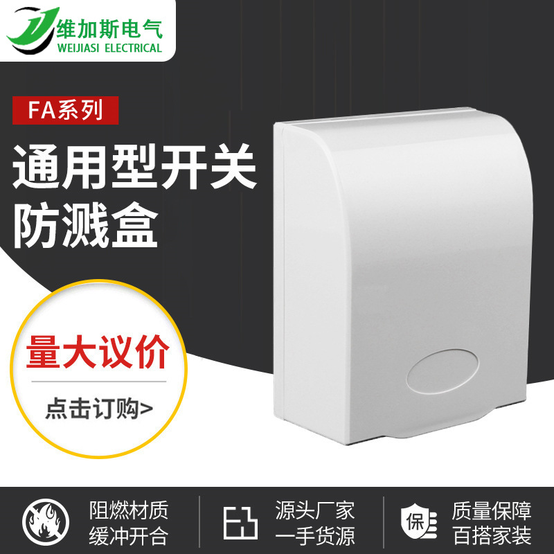 批发86型防溅盒白色透明防水盒卫生间暗装开关浴室插座透明防水罩