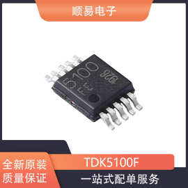 全新原装正品 TDK5100F 封装MSOP10 丝印5100 射频发射器芯片