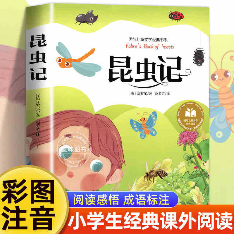 国際児童文学経典書系カラー図注音版小学生一二三年生は課外書を読みます。|undefined