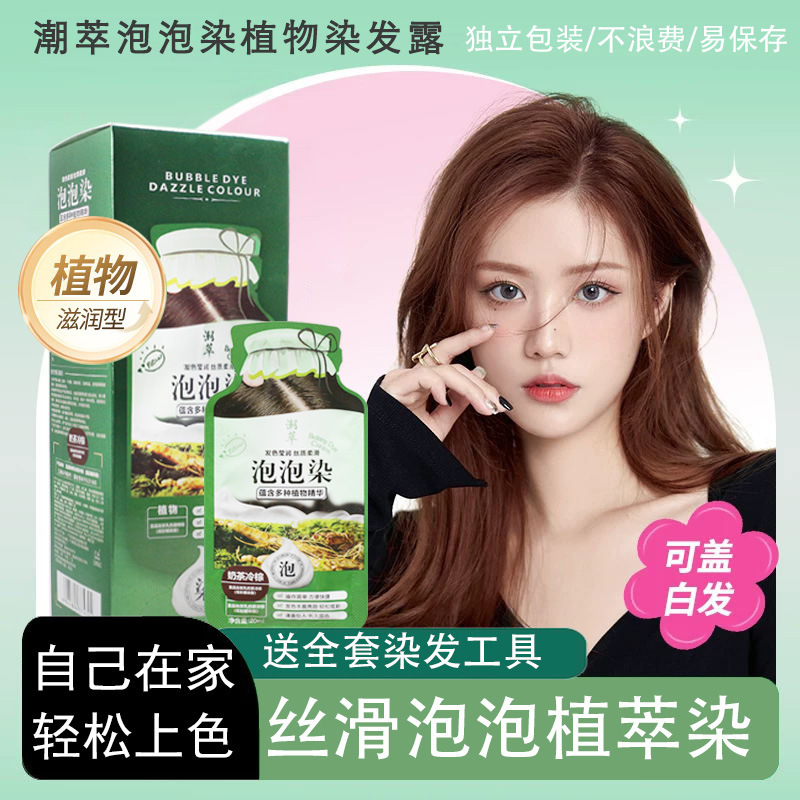Tiktok Hot-Selling Chaocui Yipin Bubble Hair Dye Natural Black Genuine Plant-Based Individual Packaging Coffee Black Tea Color