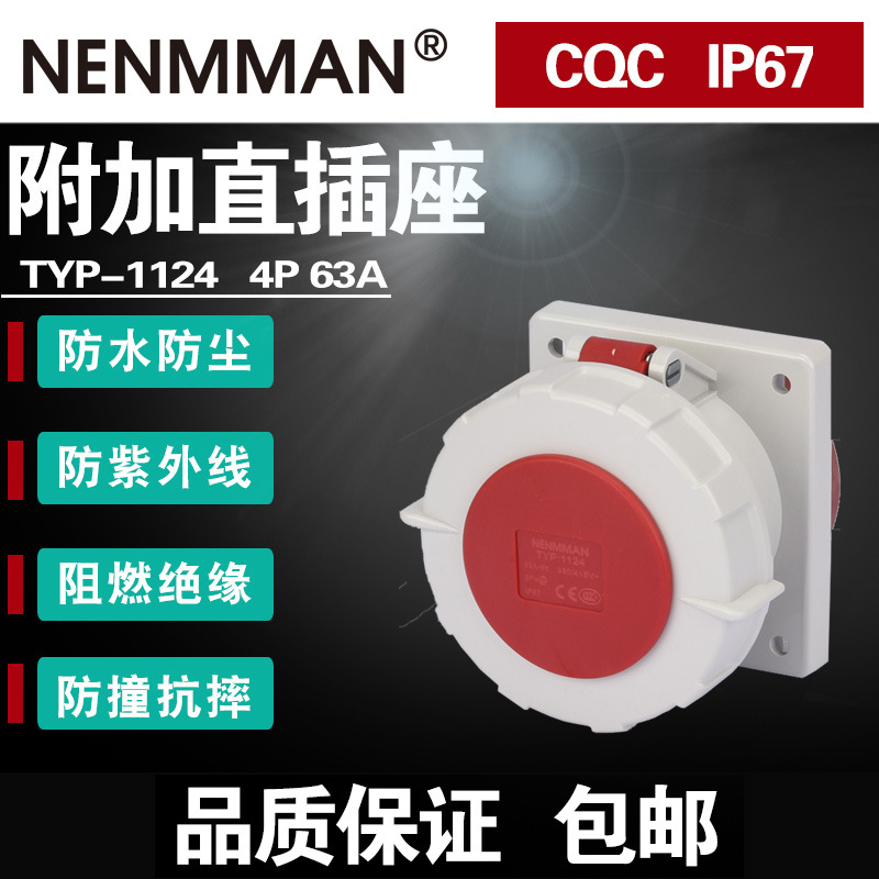 TYP-1264 1124 1128 工业暗装插座 3P4P5P 63AIP63暗装防水插座