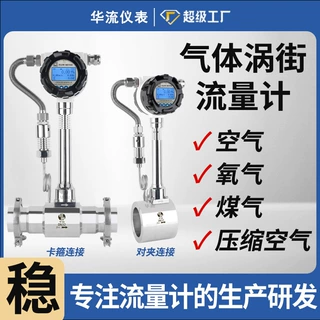 厂家智能涡街流量计导热油蒸汽氧气温压补偿管道式压缩气体流量计