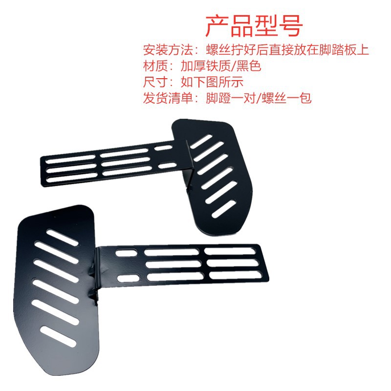 Universal Yadea Aima Xinri National Standard Electric Vehicle Pedal Front Folding Pedal Thickened Front Pedal