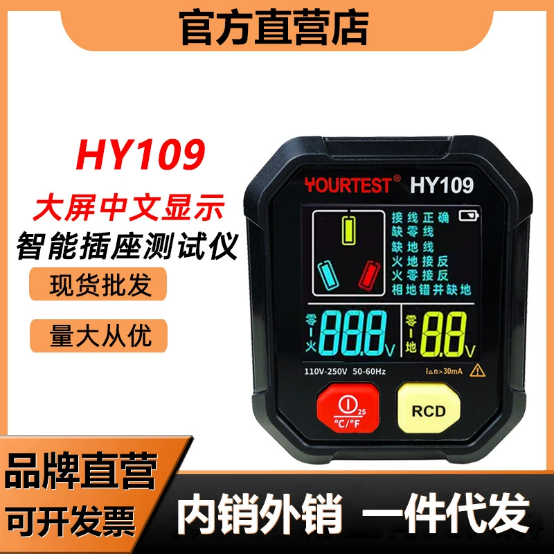 Многофункциональный тестер розеток HY109 с большим цифровым дисплеем, детектор утечек, детектор полярности и фазы питания