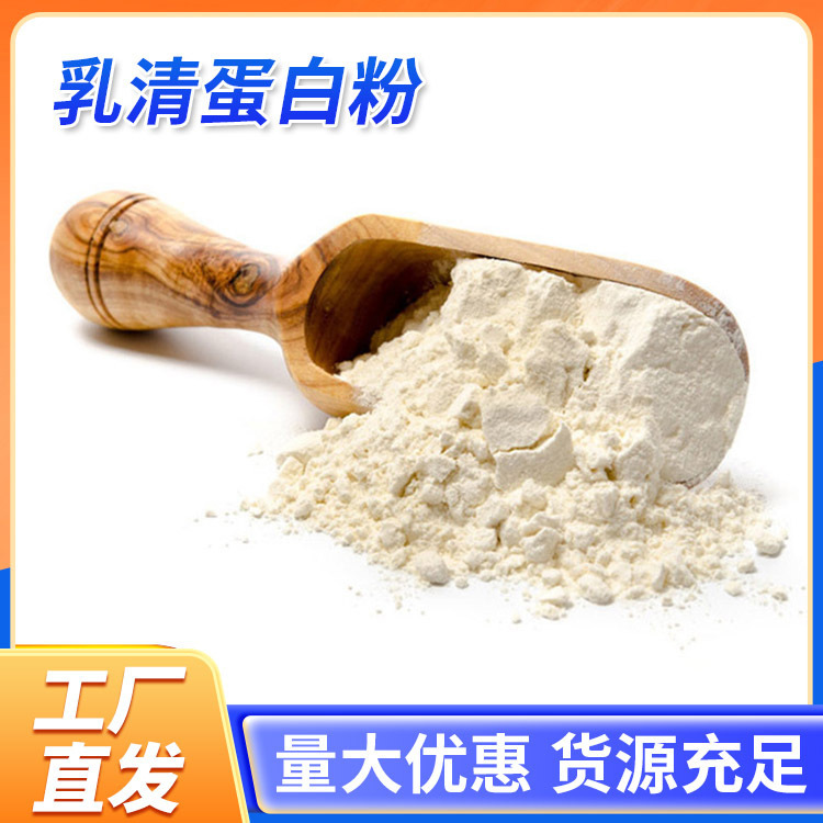 Whey Protein Powder German Food Grade Wpc80 Health Care Raw Materials High Content Concentrated Instant Whey Protein