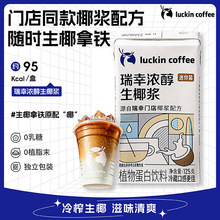 ��Luckin���ⴼ��Ҭ�{�����b �T��ͬ�� 125g/��