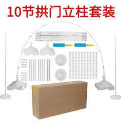 Cross-border 10 sections fiber rod balloon arch columns set Children's birthday wedding celebration party decoration supplies