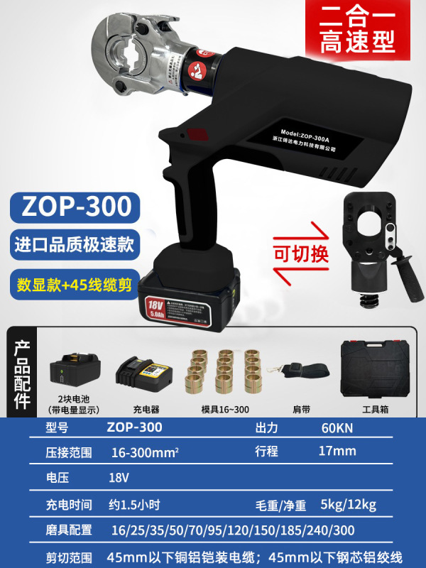 東成電気工油圧圧線クランプ充電式電動油圧クランプ銅鼻端子圧ケーブルクランプ圧接クランプZOP|undefined