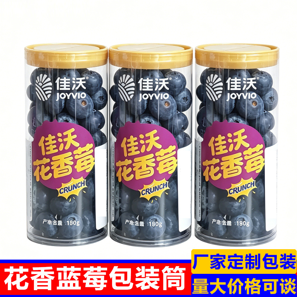 源头厂家 PVC蓝莓包装筒 高透透明塑料圆筒 蓝莓鲜果吸塑筒可定制