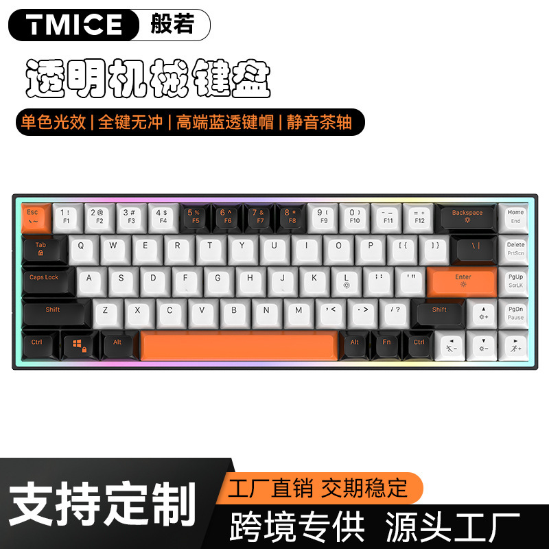 Three-mode mechanical keyboard 68-key tea shaft three-color PBT key cap 65% electronic competition game keyboard customized