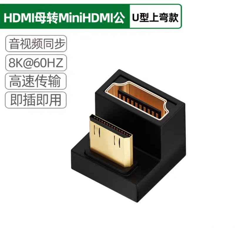 Mini HDMI转标准HDMI线转接头U型弯头平板相机连接电视投影显示器