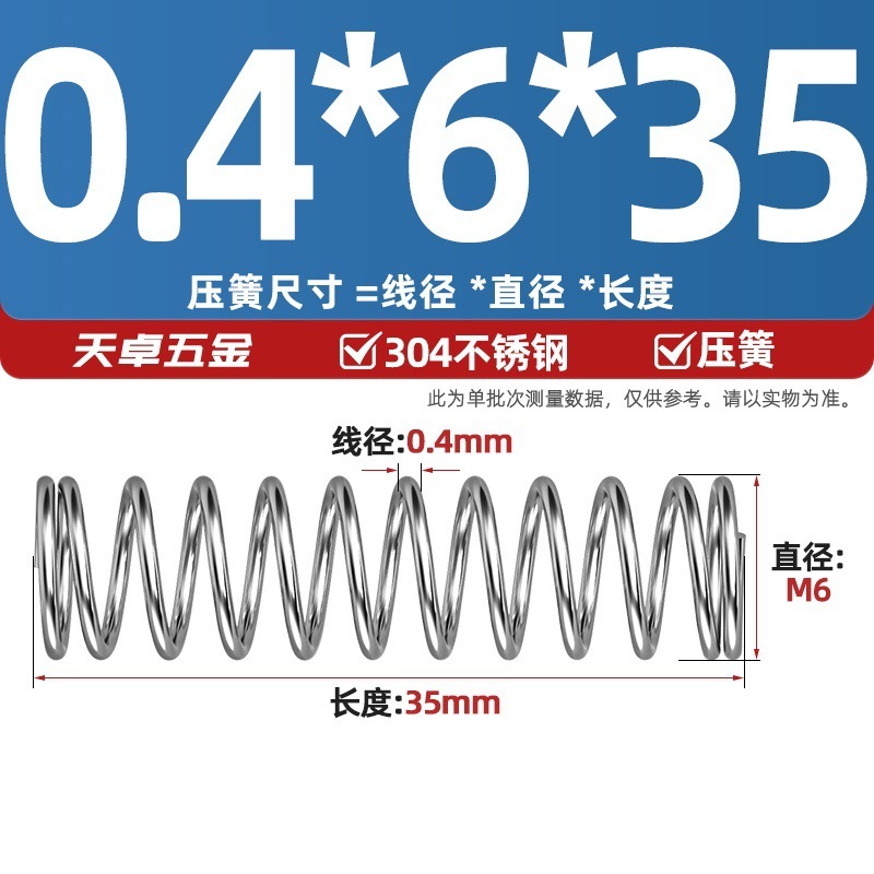 線径0.3 0.4 0.5 0.6mm 304ステンレス鋼圧着ばね圧縮ばね圧力大小減震ばね|undefined