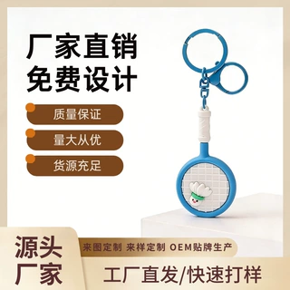 羽毛球拍卡通滴胶钥匙扣小挂件定制源头工厂直销免费设计快速打样