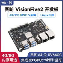 VisionFive2 RISC-V 單板計算機 集成3D GPU 基於Linux開發