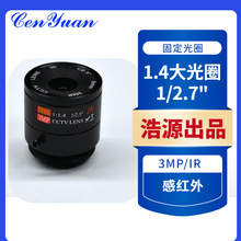 1.4大光圈焦距6mm 3MP高像素安防监控镜头
