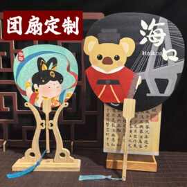 团扇定制城市旅游企业宣传大小形状皆可定制书画古风空白扇子定制