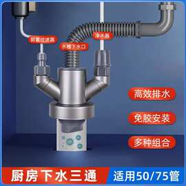 厨房三通接头管下水防臭神器水槽洗菜盆排水管下水道三头通净水器