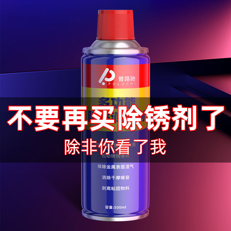 Puluchi Bolt Loosening Agent Anti-Rust Agent Screw Loosening Lubricant Bolt Rust Loosening Agent Door Lock Anti-Rust Spray Puluchi Bolt Loosening Agent Anti-Rust Agent Screw Loosening Lubricant Bolt Rust Loosening Agent Door Lock Anti-Rust Spray