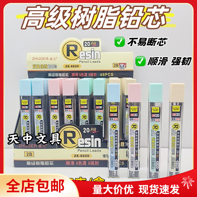 Zhuoer 0.9mm Automatic Pencil Replacement 2B Lead Core for Students to Write Smooth Resin Lead Core Press Pencil Core
