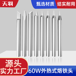 Tianyu external thermal environmental protection soldering iron head 30W40W60W80W100W pointed round head flat head knife tip oblique nozzle straight bend
