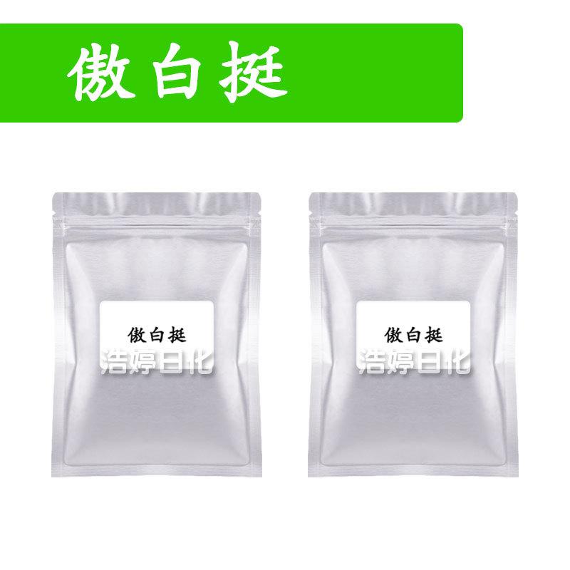 傲白挺 亮肤剂 1-氨基乙基次磷酸 化妆品原料 10g
