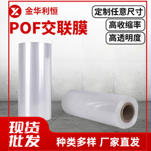 批发POF交联塑封膜热收缩膜热收缩袋低温热缩袋包装抗拉伸