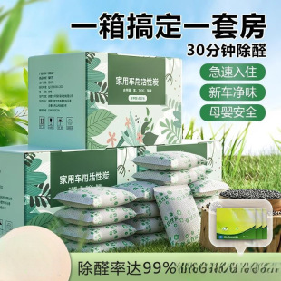 Activated Carbon Bag for Formaldehyde Removal, Carbon Bag Deodorizer for Home Decoration, Formaldehyde Absorption for New Cars and New Houses, Bamboo Charcoal Bag for Interior Use