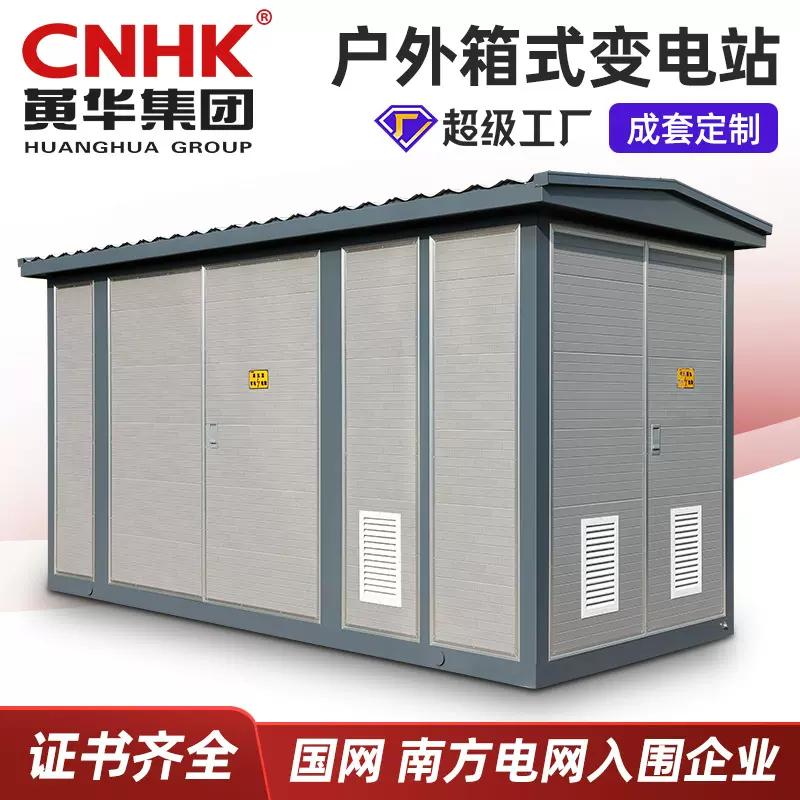 户外箱式变电站  1250KVA欧式箱变 预装式箱式变压器