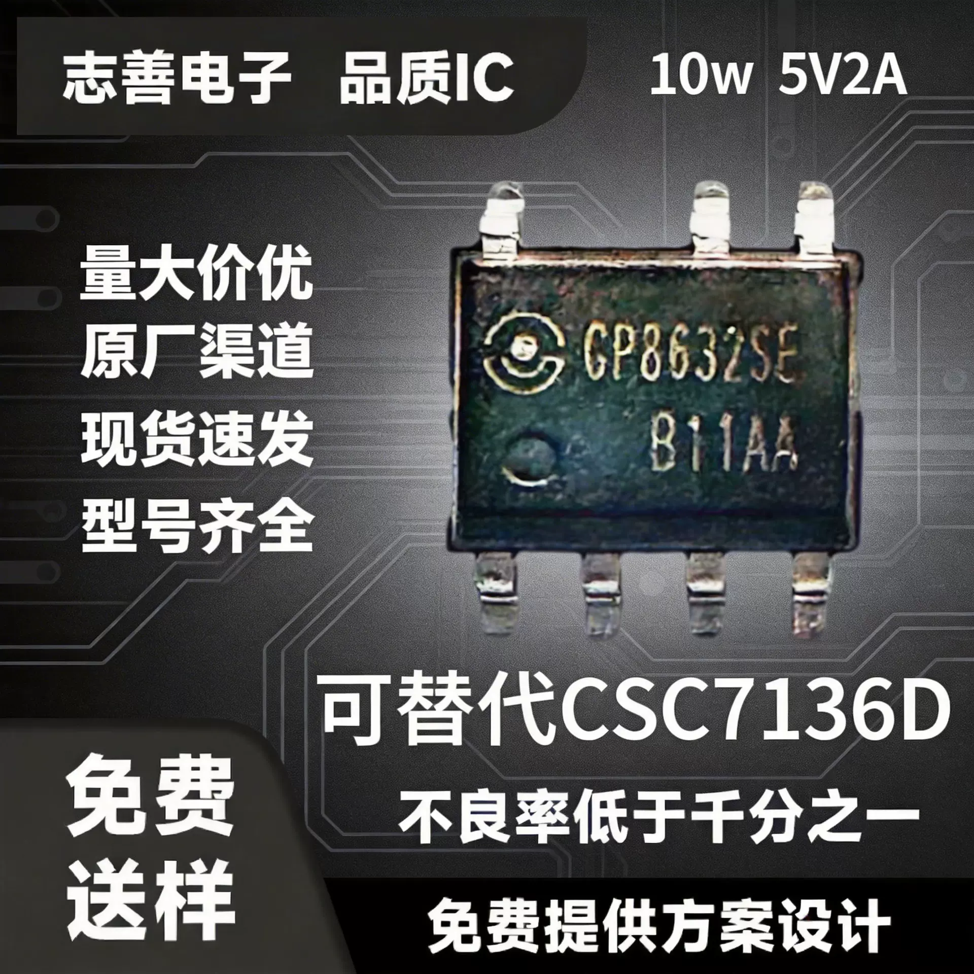 GP8632SE电源lc芯片可替代CSC7136D功率10w全新原装