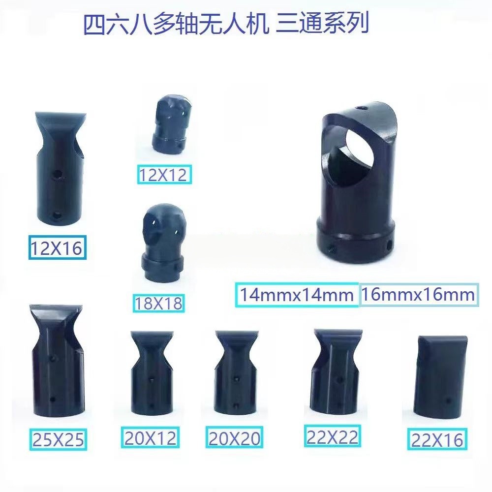 四六多轴脚架连接件 金属三通 植保无人机多旋翼铝管起落架用