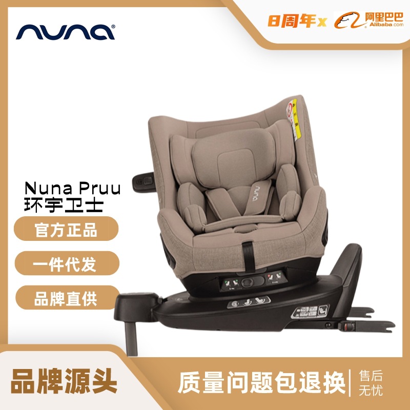 [Brand Source] Netherlands Nuna PRUU Child Car Seat Baby Car 0-4 Years Old ADAC