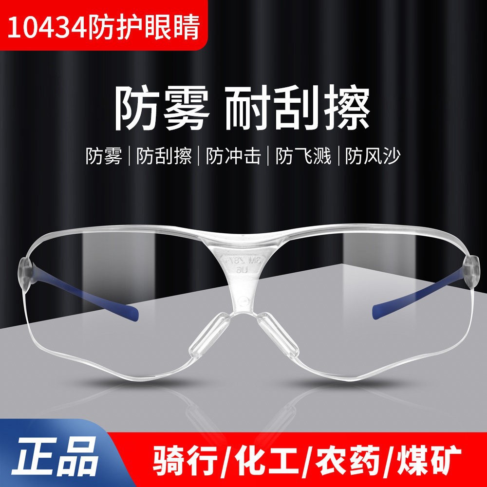 3M10434 goggles, windproof, sandproof, cycling, labor protection, anti-splash, anti-fog, transparent, anti-impact, anti-UV glasses