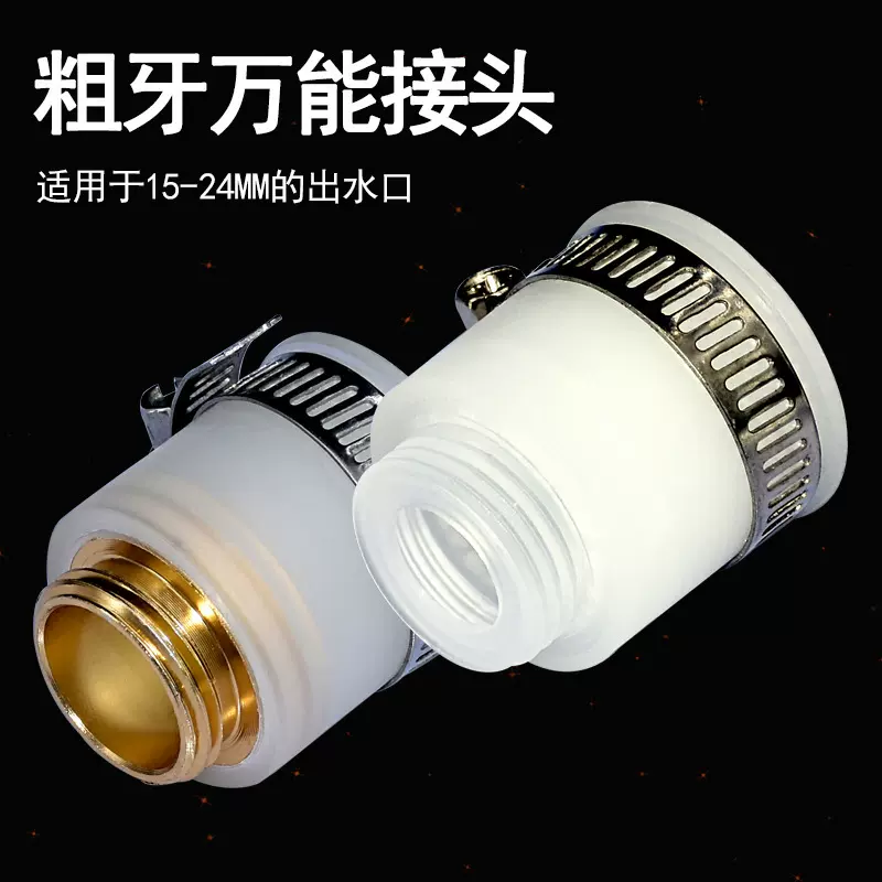 水龙头万能接头老式无螺纹龙头水龙头转换器进水口链接水嘴