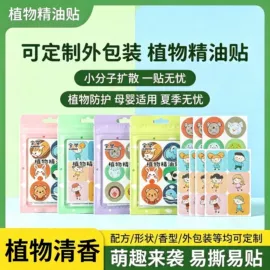 暖贴、暖宝宝;日用冰贴;护眼罩