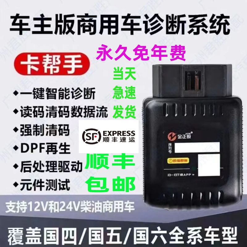 卡帮手柴油车故障检测仪DPFobd诊断国六货车后处理汽车诊断仪