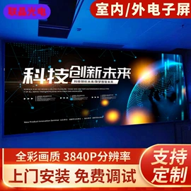 LED室内屏;LED户外屏