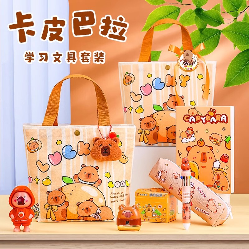 卡皮巴拉文具套装学生开学礼包奖励礼品伴手礼奖品高级感生日礼物|undefined