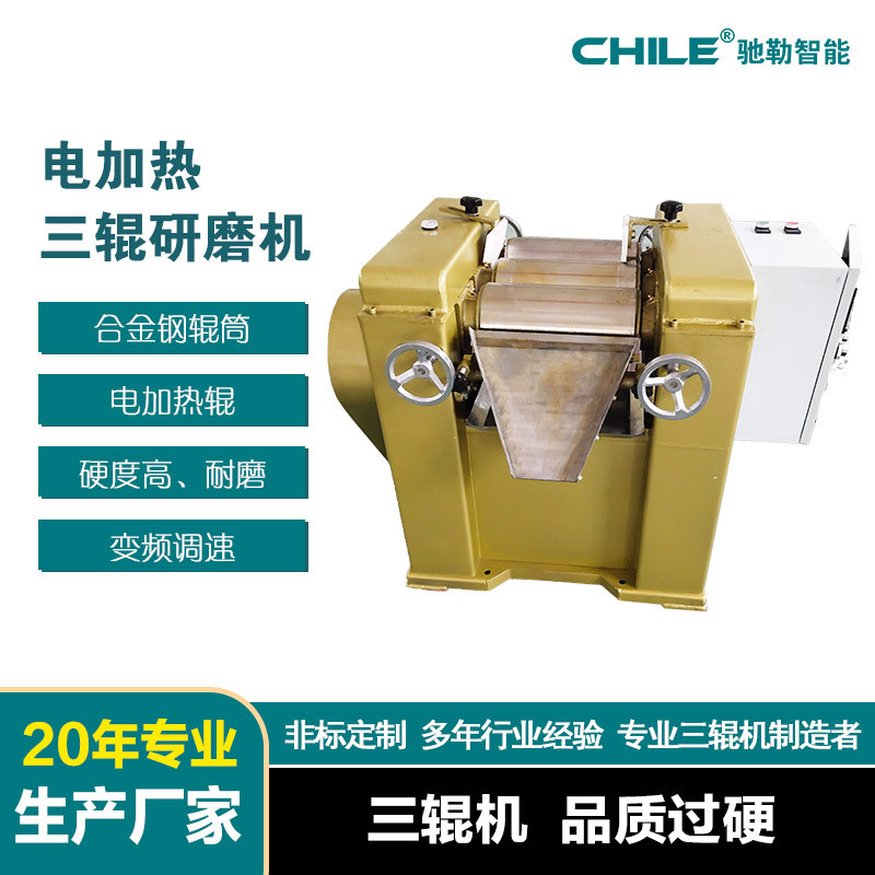 供应 s150电加热高耐磨合金钢三辊研磨机 高粘度三辊机 厂家直销