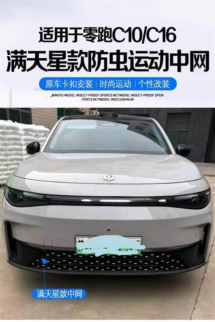 ✅ Suitable for 2026 Leapmotor C10/C16/B10 Anti-Insect Net Front Bumper Grille Anti-Mosquito Modification Car Accessories