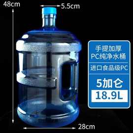 水桶塑料桶纯净水桶PC加厚手提式矿泉QS食品级饮机家用饮用批发
