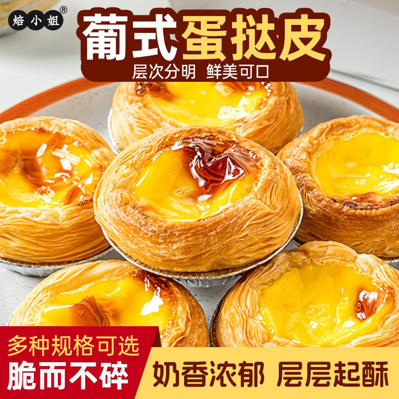 Baked Miss Egg Tart Egg Tart Skin Home Semi-finished Product Crispy Portuguese Egg Tart Liquid Taro Mud Combination with Tin Base Wholesale Baked Miss Egg Tart Egg Tart Skin Home Semi-finished Product Crispy Portuguese Egg Tart Liquid Taro Mud Combination with Tin Base Wholesale