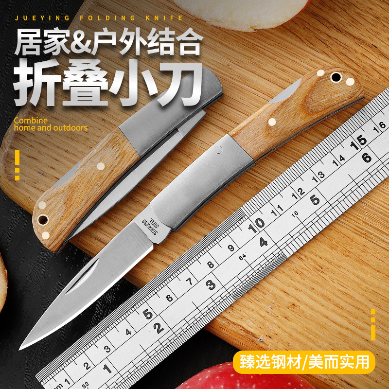不锈钢折叠水果刀小刀户外随身折刀家用削皮刀可折叠户外便携