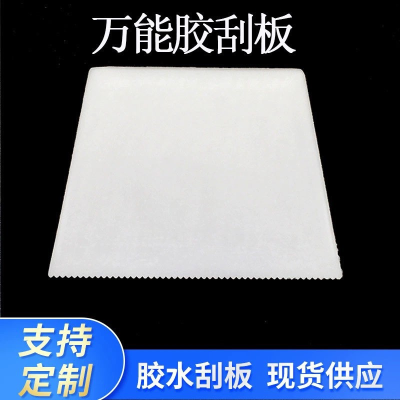 厂家白色乳胶水刮刀刮墙面用腻子塑料锯齿状装修防水胶万能胶刮板