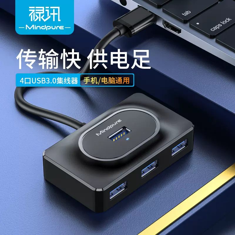跨境usb3.0高速集线器hub一拖四4口笔记本硬盘扩展坞usb分线器